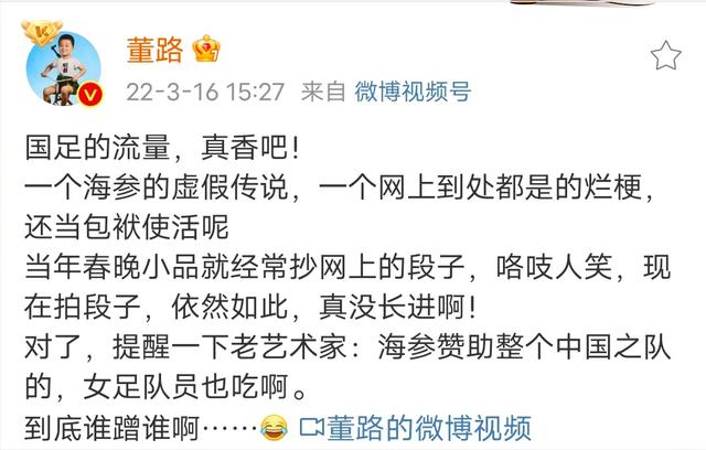 ​冯巩用海参讽刺国足，冯潇霆再次回应，董路说冯巩蹭流量抄段子