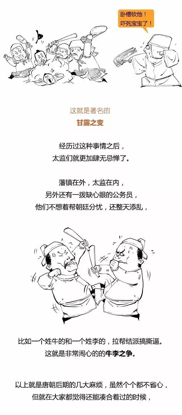 几分钟带您了解“唐朝那些事”之大唐的衰落