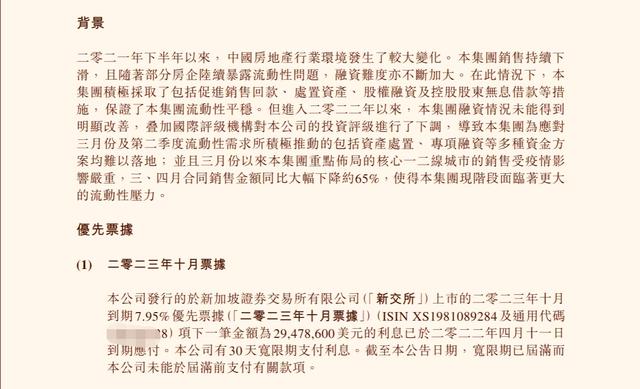 又一房地产企业倒下：利息无法偿还，裁员已达30%