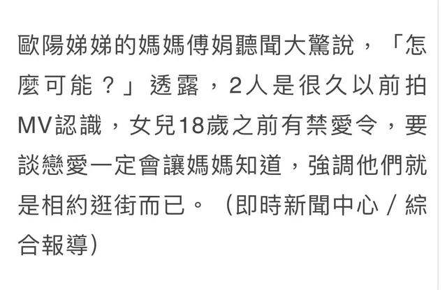 欧阳家是台湾娱乐的流量密码？台湾媒体称欧阳迪迪不如姐姐，靠桃花夺人眼球。
(图4)