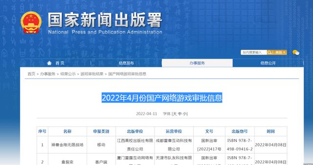 “五一后全国所有游戏关闭”不实