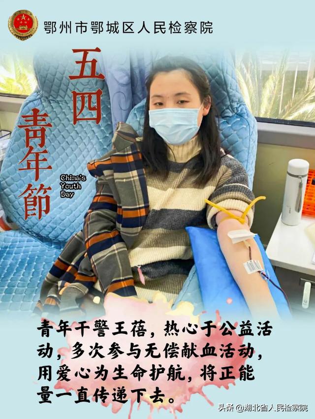 鄂城检察五四青年说