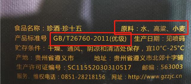 最新揭秘：这些基本都是“假酒”，别中招