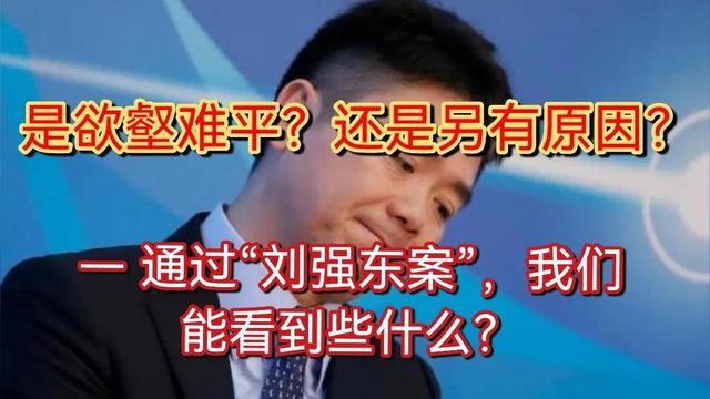 是欲壑难平？还是另有原因？