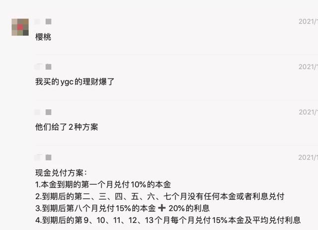 接连暴雷，房企理财碰不得