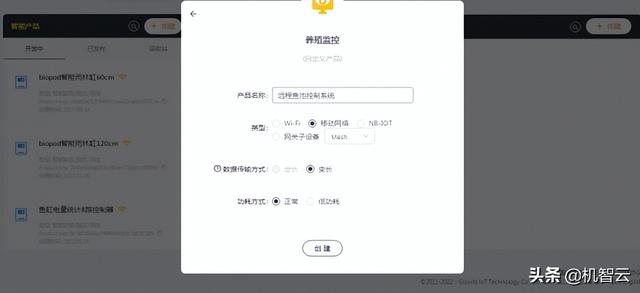 使用机智云DTU开发一款智能远程鱼池控制系统
