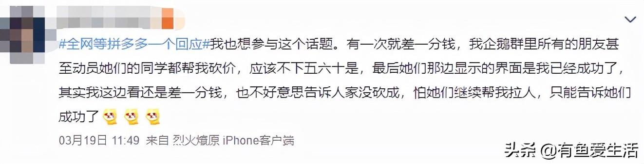 6万人砍不下一部手机？拼多多砍价套路曝光，网友怒了