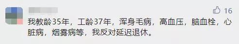 中小学教师却有望提前退休！一线教师：大力支持
