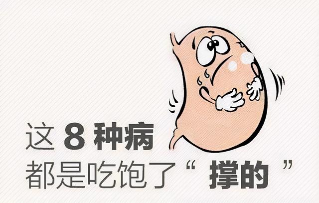 很多病可能是吃饱了“撑”出来的？饿一饿或能治疗8种病
