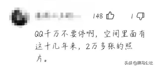 企业QQ即将关闭！网友:差点哭错人