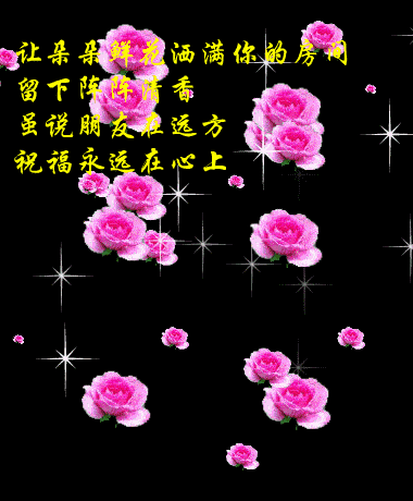 快乐常伴美丽的动态花朵，它代表吉祥和鸿运送给正在欣赏的人