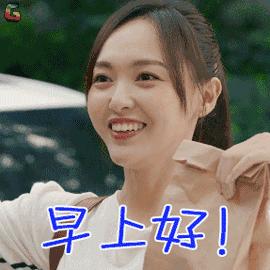 精美早上好动态图片(精美早上好动态图片真人)