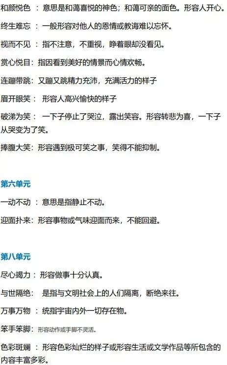 鄙夷不屑的意思解释语文下册考试