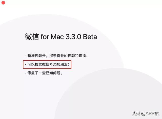 等了七年 微信电脑版终于上线搜索添加微信好友的功能