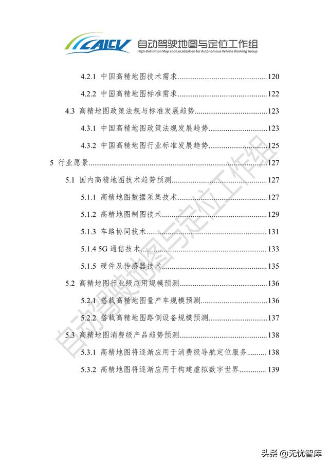 2021年智能网联汽车高精地图白皮书（附PDF全文）