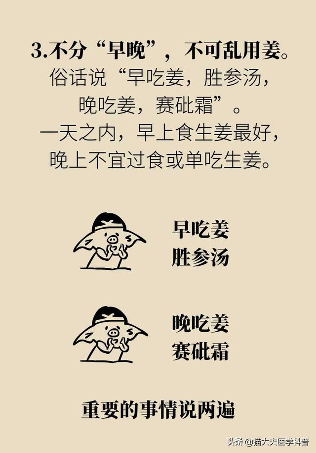 食用生姜最易犯的4个错