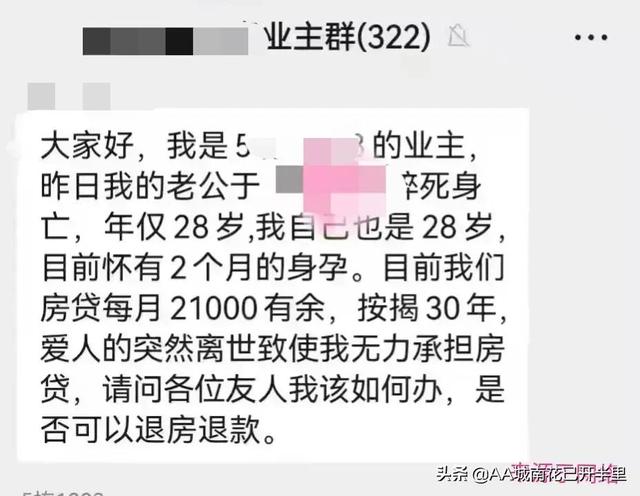每月还房贷2.1w的28岁程序员走了，成年人的不容易心酸无奈引热议
