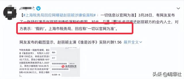 继邓伦后，赵丽颖也被曝偷逃税，税务局发声回应了