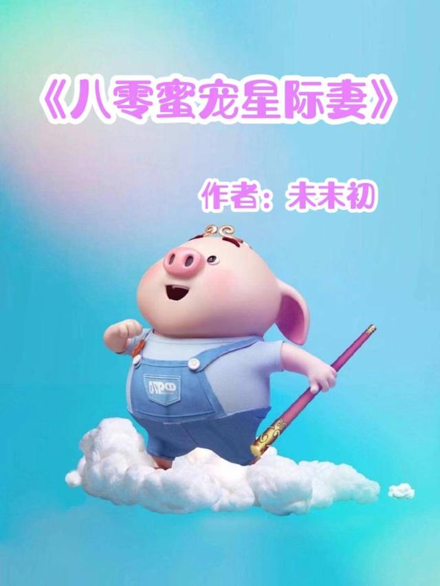 星际穿越到现代的小说「好看的重生年代文」