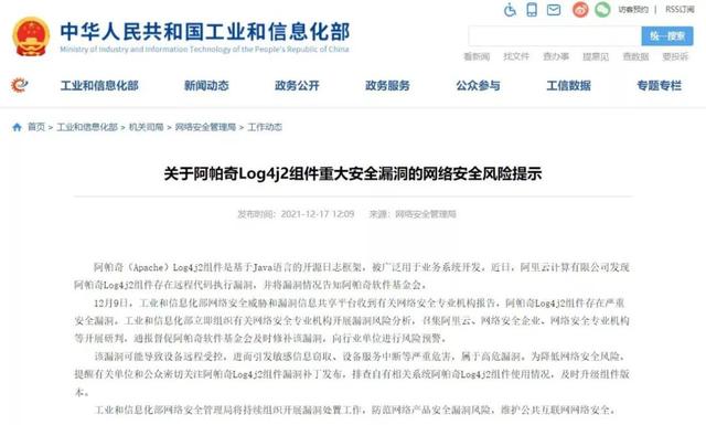 “超级漏洞”影响全球数亿设备 阿里云未向工信部预警被罚