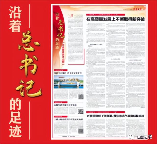 沿着总书记的足迹丨人民日报：在高质量发展上不断取得新突破