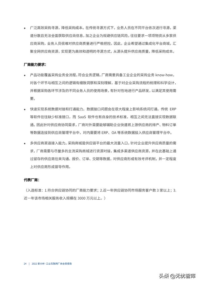 2022年工业互联网厂商全景报告（附PDF全文）