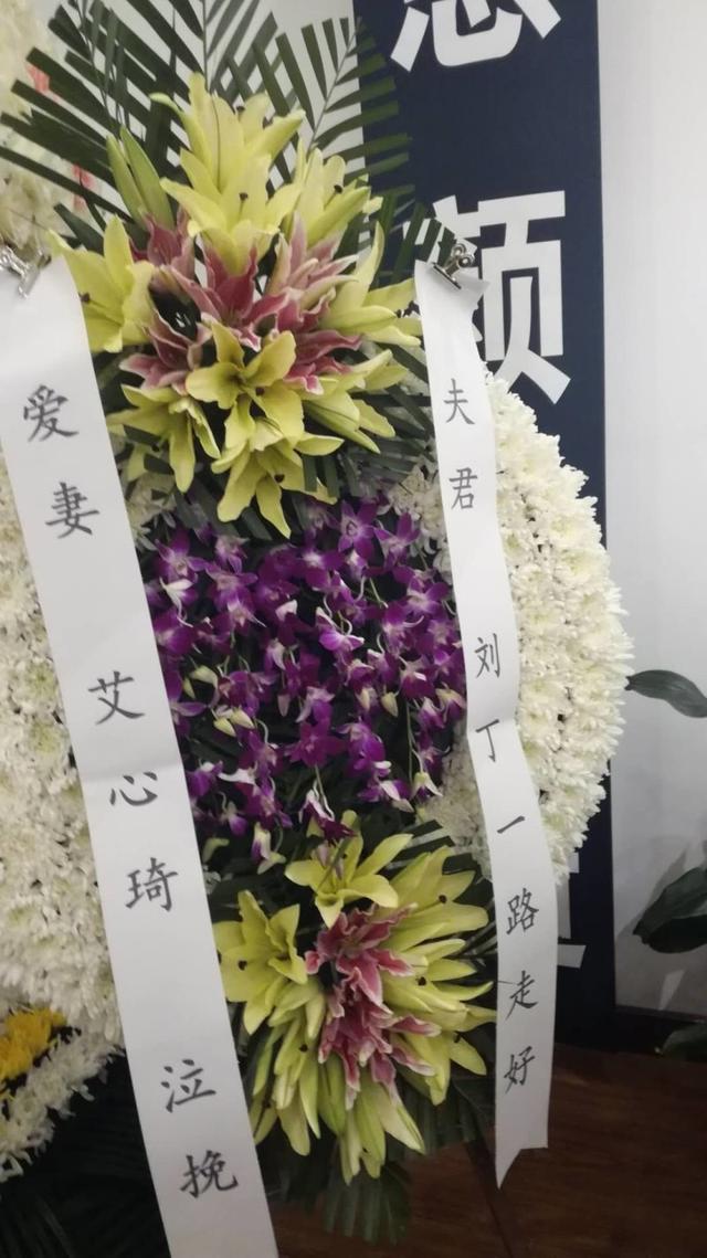 2019年刘少奇三子病逝，丧事低调处理，妻子献花圈：夫君一路走好