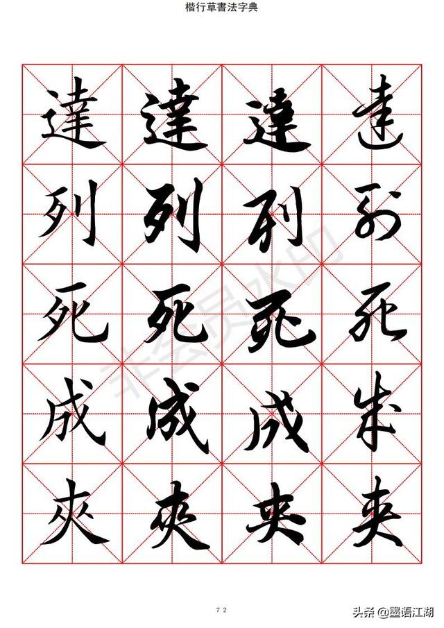 汉字字典