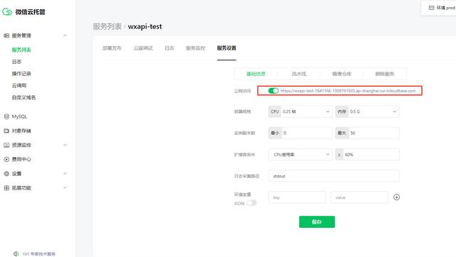 net core 使用微信云托管快速部署