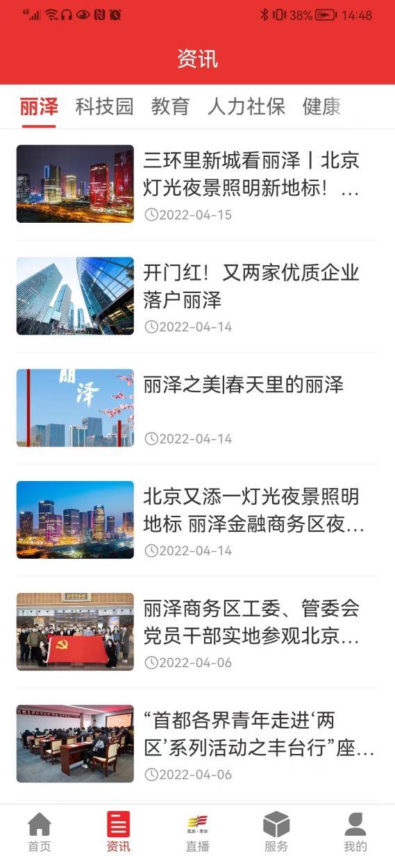 “北京丰台”客户端全新改版升级啦！