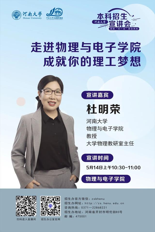 直播预告 | 2022年河南大学本科招生宣讲会（二）