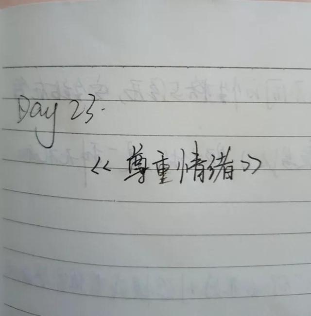 抄书打卡第23天《尊重情绪》