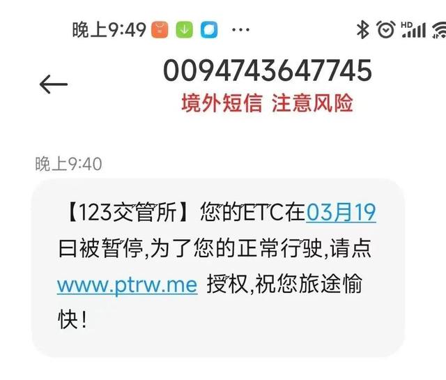 ETC诈骗再次来袭——聪明的你不要被骗了