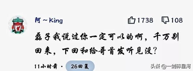 武磊绝杀！看看评论区是怎么评价的？