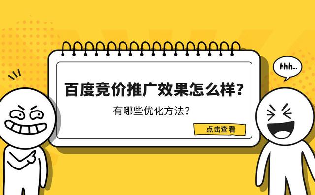 百度冷门竞价项目是真假（百度竞价出高价也不展现）