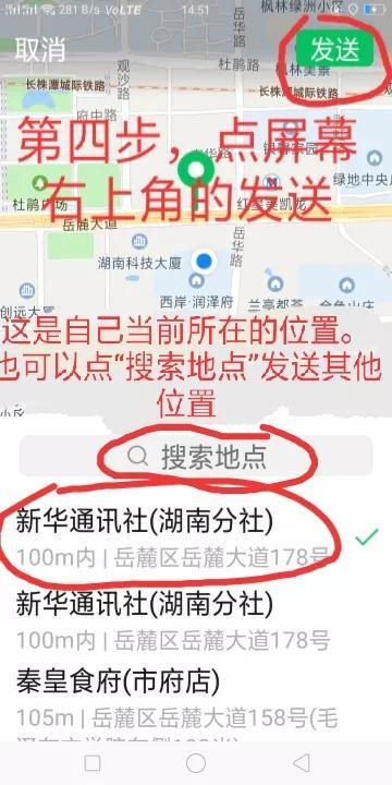 微信怎么发位置给别人