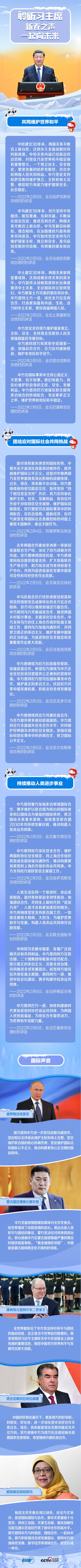 联播+丨聆听习主席新春之声 一起向未来