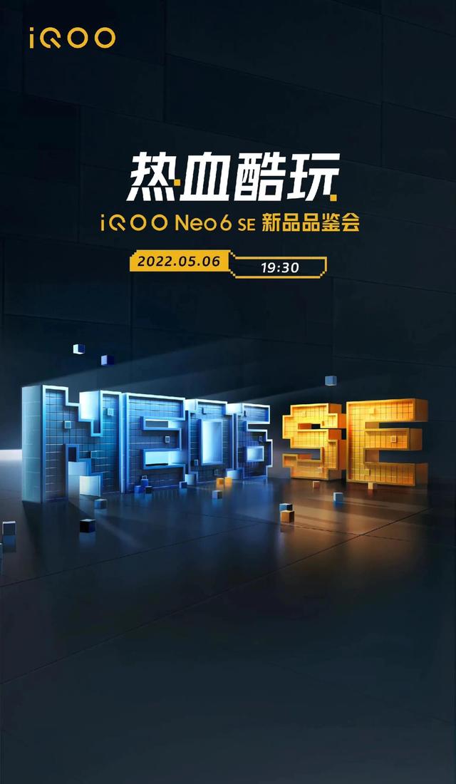 iQOO Neo 6 SE预热