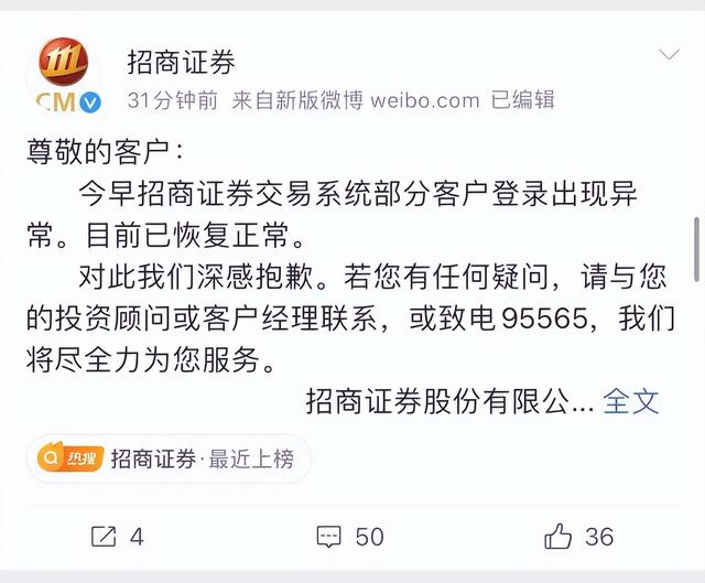 招商证券又崩了！官方回应：已恢复正常，深感抱歉