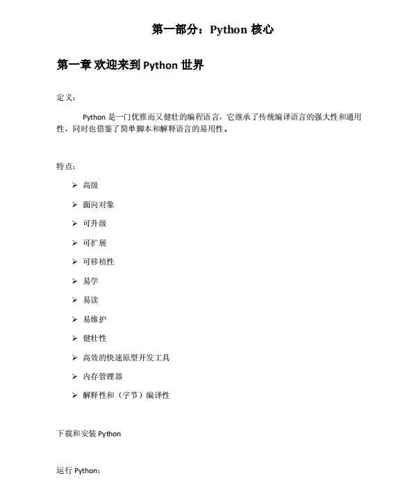 这份笔记GitHub超1.6 万星，被程序员捧为Python王者