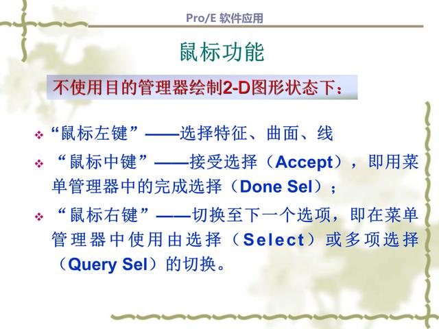 creo实体工程图中如何展平