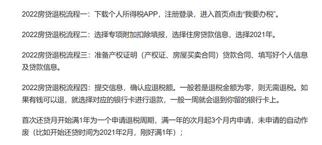 2022年“房贷”退税开始，1.38亿人迎来“房贷”退税的机会
