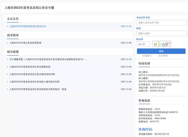 速看！22上海公务员职位报名图解及注意事项