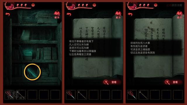 攻略 |《纸嫁衣3鸳鸯债》移动端全流程解谜图文通关攻略-第92张图片-9158手机教程网