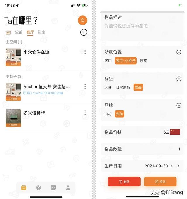 支持二维码、NFC、Siri物品收纳管理、过期提醒家庭库存管理应用