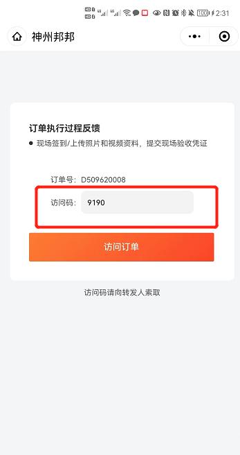 神州邦邦APP使用问题汇总之工程师版