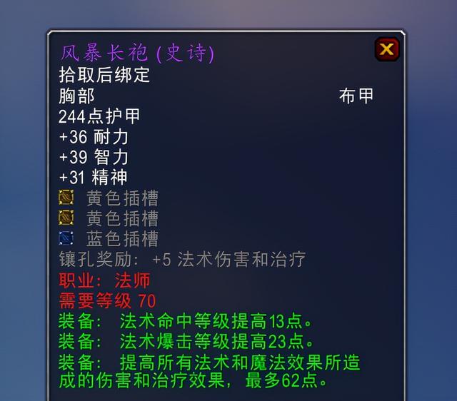 魔兽tbc各个阶段（法师真不要海巫外衣）(6)