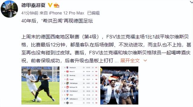 德国足坛丑闻！最后12分钟0触球，赛后两队球员喝酒，名记怒斥