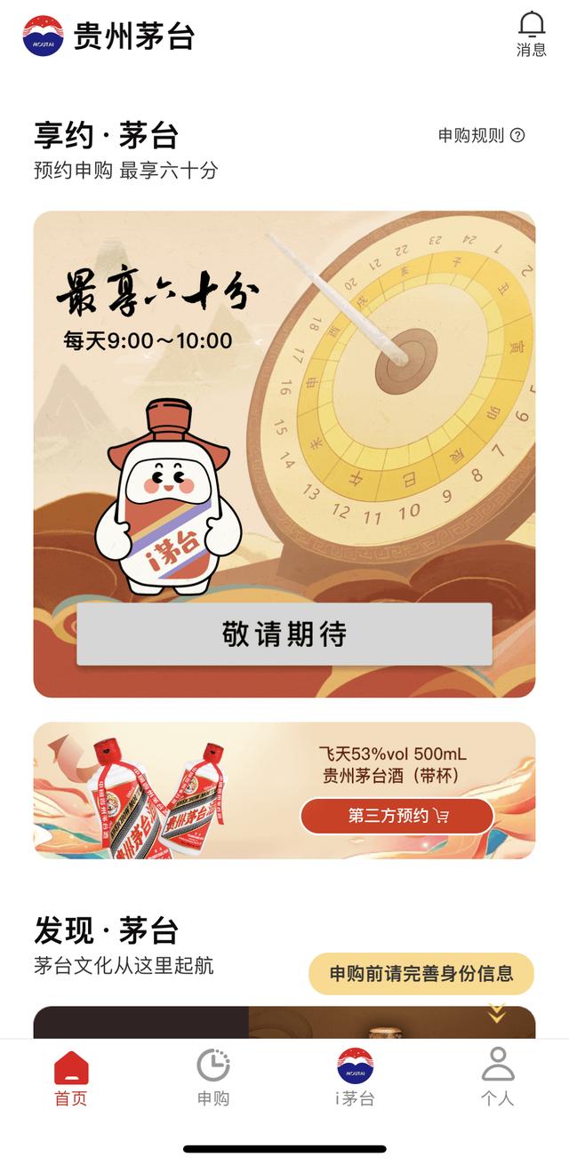 茅台App登AppStore免费榜第一