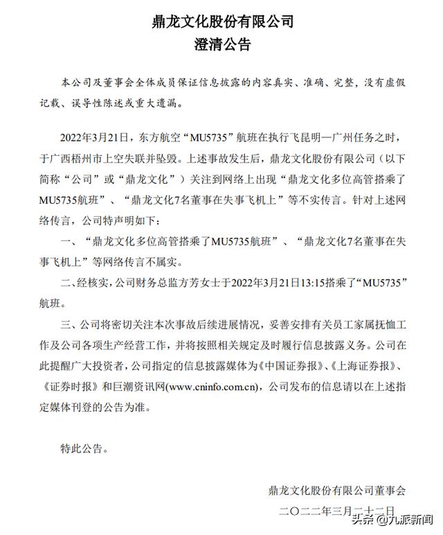 网传失事航班机组人员照片不实